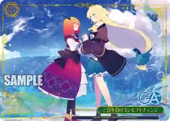 GA08/S131-062R RRR 三百年目のコンセプトチェンジ