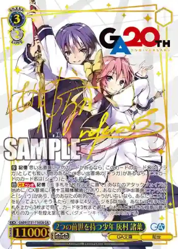 GA09/S131-116GA GA 2つの前世を持つ少年 灰村諸葉