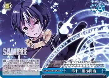 GA09/S131-125 CR 第十三階梯闇術
