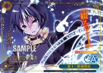GA09/S131-125R RRR 第十三階梯闇術