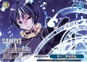 GA09/S131-141 PR 第十三階梯闇術