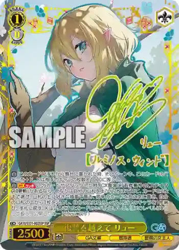 (簽名)GA10/S131-002SSP SSP 復讐を越えて リュー