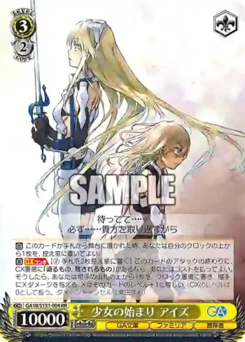 GA10/S131-004 RR 少女の始まり アイズ