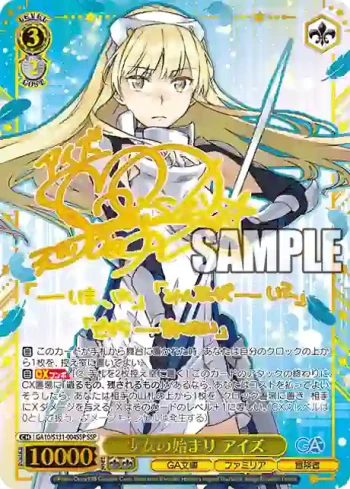 (簽名)GA10/S131-004SSP SSP 少女の始まり アイズ