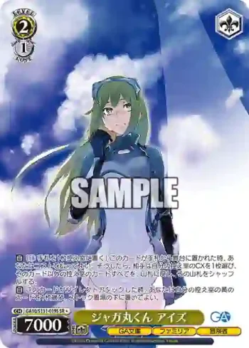 GA10/S131-019S SR ジャガ丸くん アイズ