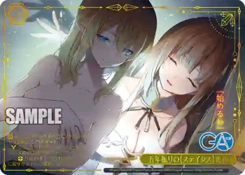 GA10/S131-030R RRR 五年振りの【ステイタス】更新