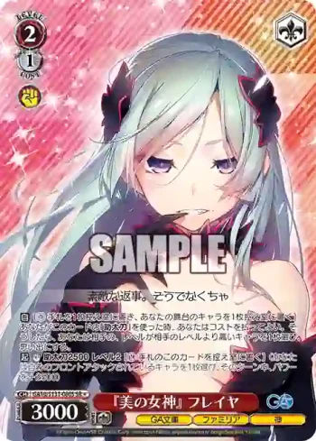GA10/S131-080S SR 『美の女神』 フレイヤ