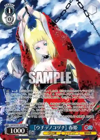 GA10/S131-105S SR 【ウチデノコヅチ】 春姫