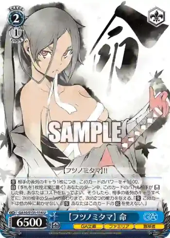 GA10/S131-114 U 【フツノミタマ】 命