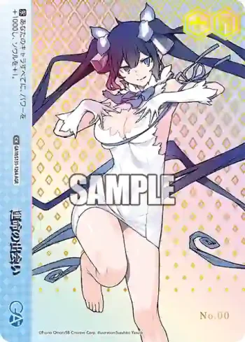 GA10/S131-126A AGR 運命の出会い