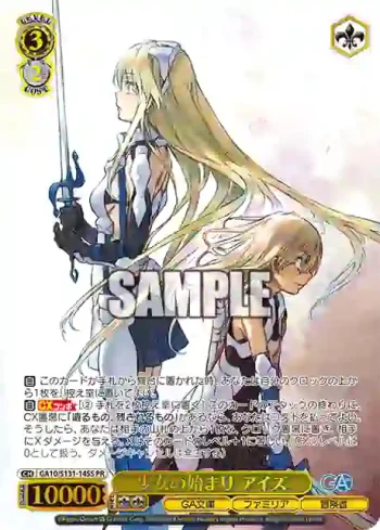 GA10/S131-145S PR 少女の始まり アイズ