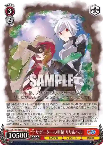 GA10/S131-T07 TD サポーターの事情 リリ＆ベル