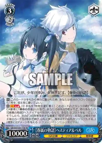 GA10/S131-T18 TD 【眷属の物語】ヘスティア＆ベル