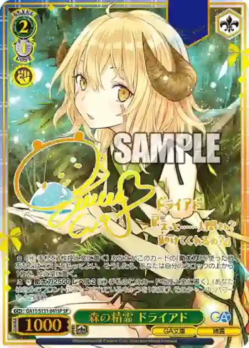 (簽名)GA11/S131-041SP SP 森の精霊 ドライアド