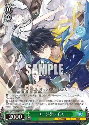 GA11/S131-056 C ユージ＆レイス