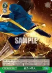 GA11/S131-061 C 終焉の業火