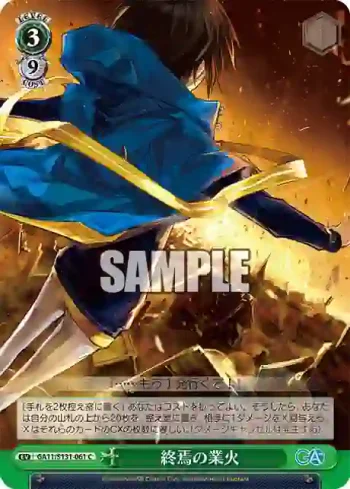 GA11/S131-061 C 終焉の業火