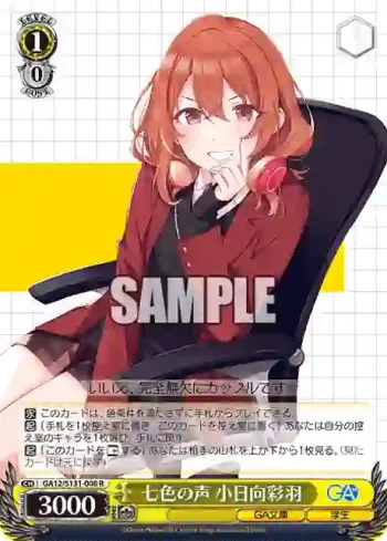 GA12/S131-008 R 七色の声 小日向彩羽