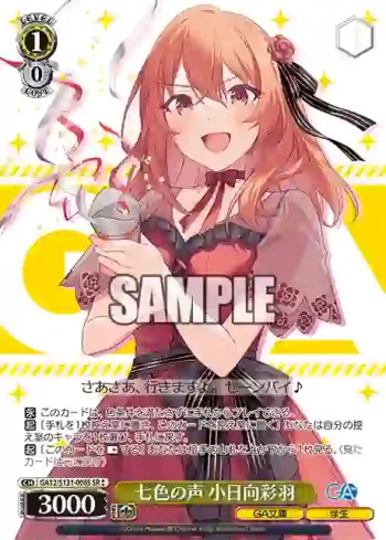 GA12/S131-008S SR 七色の声 小日向彩羽