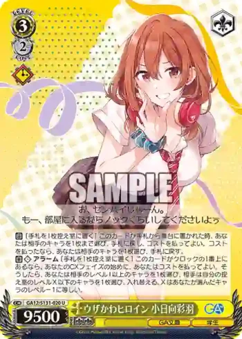 GA12/S131-020 U ウザかわヒロイン 小日向彩羽