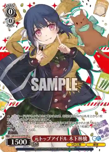 GA13/S131-070S SR 元トップアイドル 木下林檎