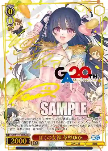 GA13/S131-077GA GA ぼくの女神 草壁ゆか