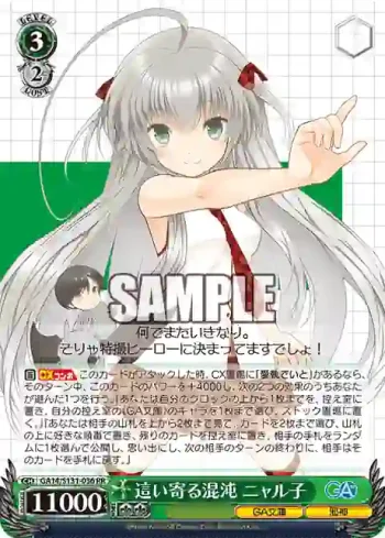 GA14/S131-036 RR 這い寄る混沌 ニャル子