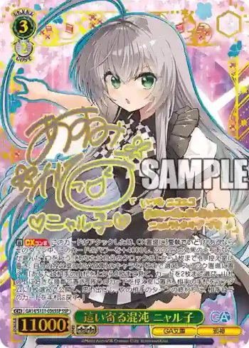 (簽名)GA14/S131-036SSP SSP 這い寄る混沌 ニャル子