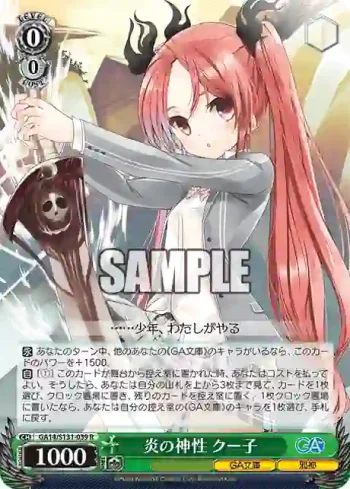 GA14/S131-039 R 炎の神性 クー子