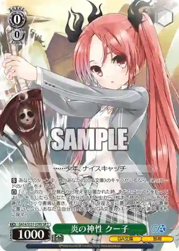 GA14/S131-039S SR 炎の神性 クー子