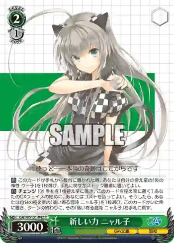 GA14/S131-042 R 新しい力 ニャル子