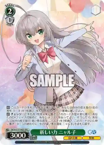 GA14/S131-042S SR 新しい力 ニャル子