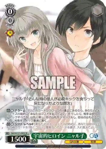 GA14/S131-045S SR 宇宙的ヒロイン ニャル子
