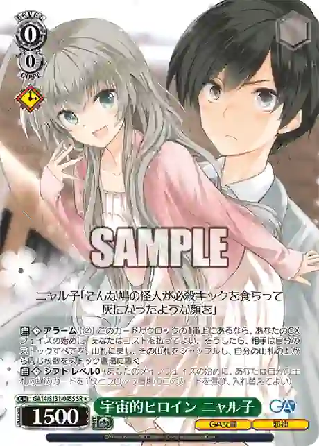 ga14_s131_045s GA14/S131-045S SR 宇宙的ヒロイン ニャル子