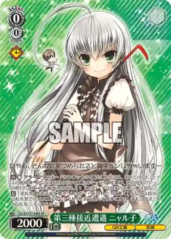 GA14/S131-046S SR 第三種接近遭遇 ニャル子