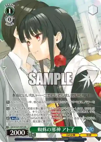 GA14/S131-057S SR 蜘蛛の邪神 アト子