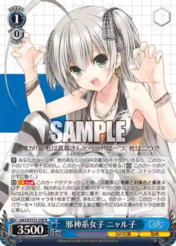 GA14/S131-106 R 邪神系女子 ニャル子