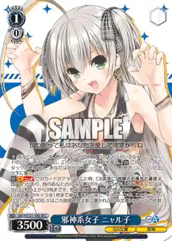 GA14/S131-106S SR 邪神系女子 ニャル子