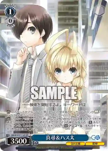 GA14/S131-112S SR 真尋＆ハス太