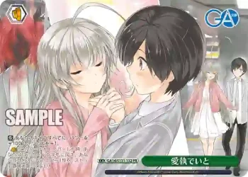 GA14/S131-132 PR 愛執でいと