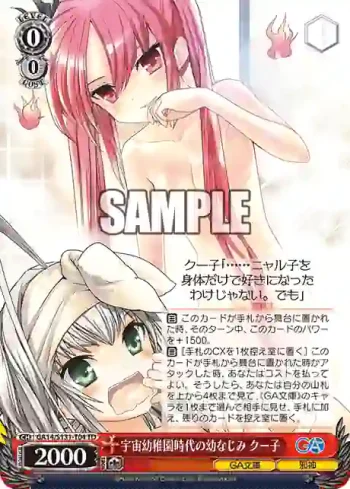 GA14/S131-T04 TD 宇宙幼稚園時代の幼なじみ クー子