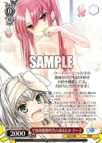 GA14/S131-T04S TDP 宇宙幼稚園時代の幼なじみ クー子