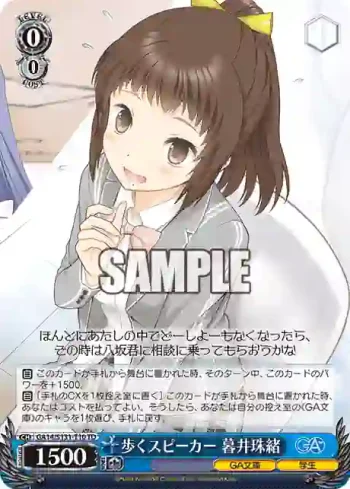 GA14/S131-T10 TD 歩くスピーカー 暮井珠緒