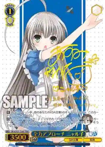 (簽名)GA14/S131-T14SP TDSP 全力アプローチ ニャル子