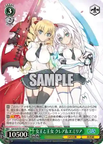 GA15/S131-051 U 女王と王女 クレア＆エミリア