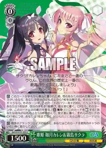 GA15/S131-055 C 歌姫 如月カレン＆霧島サクラ