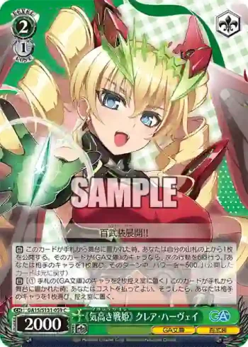 GA15/S131-059 C 《気高き戦姫》 クレア・ハーヴェイ