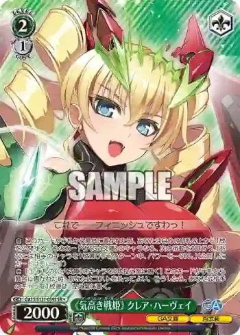 GA15/S131-059S SR 《気高き戦姫》 クレア・ハーヴェイ