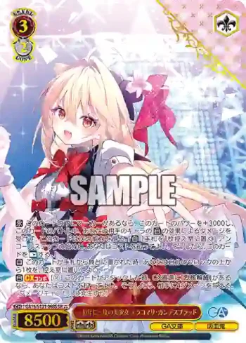 GA16/S131-068S SR 一億年に一度の美少女 テラコマリ・ガンデスブラッド