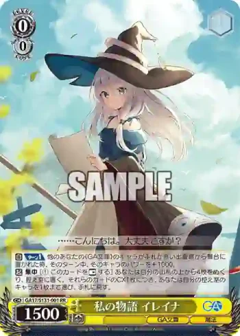 GA17/S131-001 RR 私の物語 イレイナ